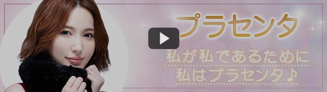 プラセンタ 大人の肌に確かな潤いプラセンタ