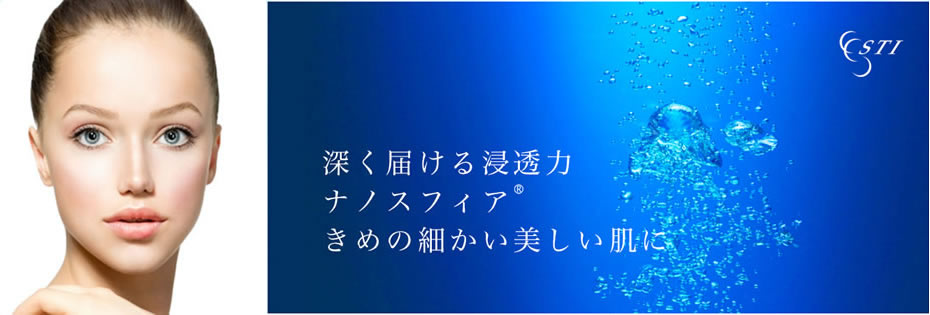 STIナノスフィアCⅡE（シートゥーイー）クリーム