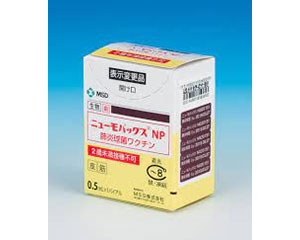 肺炎球菌ワクチン ニューモバックスNP(国産)
