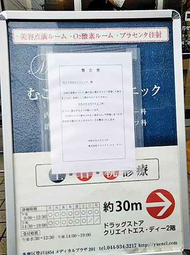 案内看板には1階のクリエイトSD薬局により、このような貼り紙がされました。