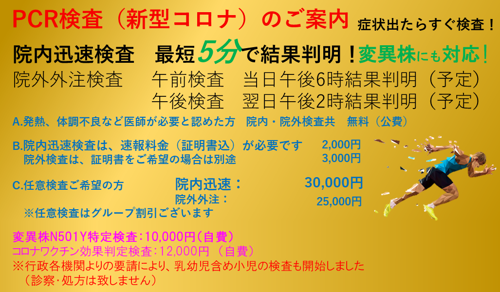 PCR検査