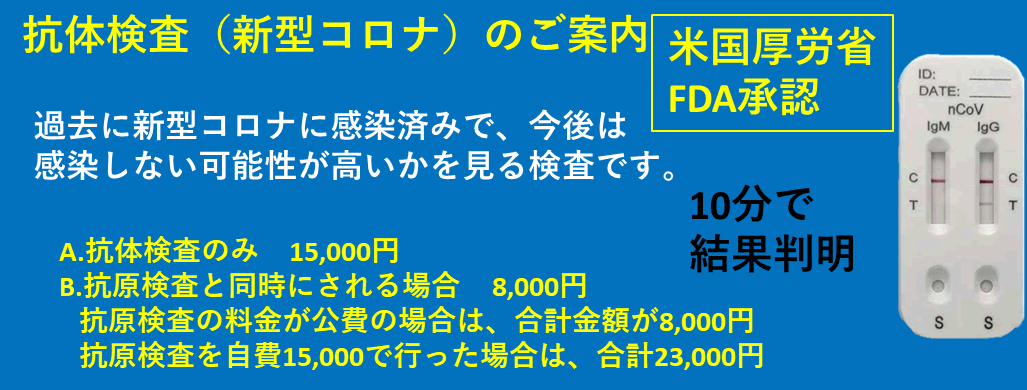 新型コロナウイルス抗体検査